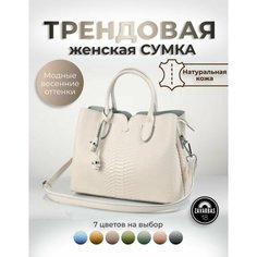 Сумка тоут , фактура под рептилию, бежевый Zavarbas 18