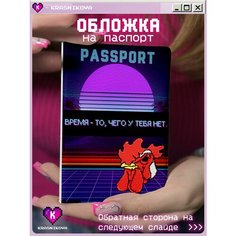 Обложка для паспорта KRASNIKOVA, фиолетовый, красный, серый, черный