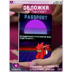 Обложка для паспорта KRASNIKOVA, фиолетовый, красный, белый, черный