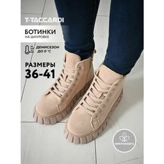 Ботинки T.Taccardi, размер 37, бежевый