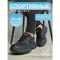 Кроссовки TimeJump Осень-зима 2024, полнота G, размер 35, черный