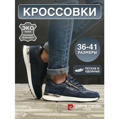 Кроссовки Pierre Cardin Осень-зима 2024, полнота G, размер 36, темно-синий