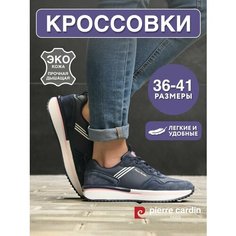 Кроссовки Pierre Cardin Осень-зима 2024, полнота G, размер 39, синий