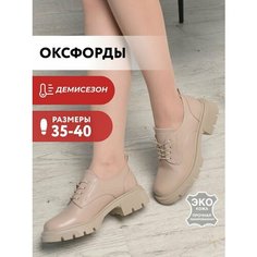 Полуботинки дерби T.Taccardi, размер 37, темно-бежевый