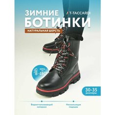 Ботинки T.Taccardi, размер 30, черный