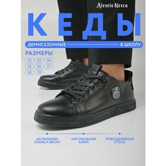 Кроссовки Alessio Nesca Школа 2024, размер 34, черный