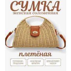 Сумка кросс-боди женская через плечо , на плечо, шоппер плетеная, кожаная летняя маленькая модная сумочка/ Сумка ручная оригинал/ Женские сумки 2024, фактура плетеная, светло-бежевый ASH & LUS Style
