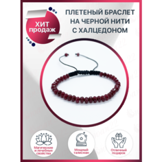 Плетеный браслет Swan22, халцедон, 1 шт., бордовый