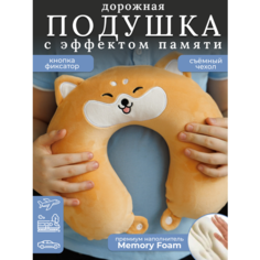 Подушка для шеи , 1 шт., размер XL, бежевый