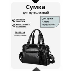Сумка дорожная , 38х28х14 см, ручная кладь, черный Нет бренда