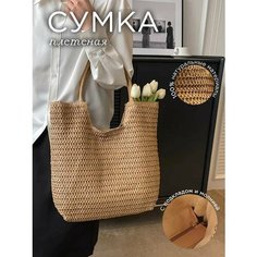 Сумка шоппер , фактура плетеная Нет бренда