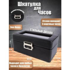 Шкатулка , черный Нет бренда