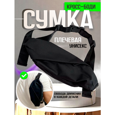 Сумка кросс-боди , фактура гладкая, черный Minstore