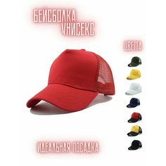 Бейсболка для мужчин и женщин, размер 54-60, красный Нет бренда