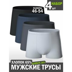 Трусы LUKINI, комплект из 4 шт., размер 50, серый, черный, синий