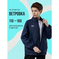 Ветровка FN Storm Kid куртка для мальчика, размер 150, синий ФН