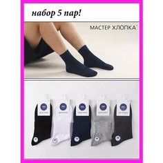 Носки МАСТЕР ХЛОПКА, размер 41-43, синий, черный, белый, серый