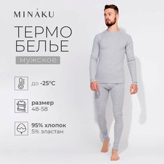 Комплект термобелья Minaku, размер 52, серый меланж