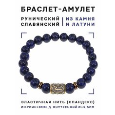 Браслет Foresta Di Odori, Лазурит