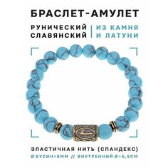 Браслет Foresta Di Odori, бирюза
