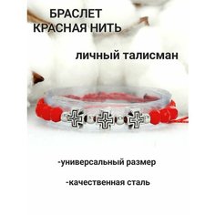 Браслет, металл, 1 шт., алый Нет бренда