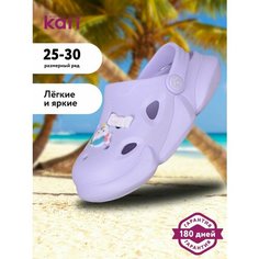 Сабо kari, размер 29, фиолетовый