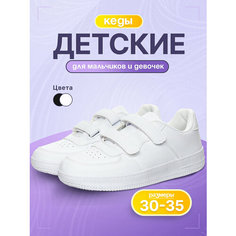 Кеды Makfly Кеды детские MAKFLY 99MF-03-01E3BB, размер 32, белый