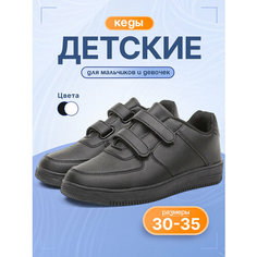 Кеды Makfly Кеды детские MAKFLY 99MF-03-01E3AA, размер 34, черный