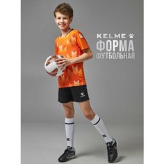 Форма спортивная Kelme футбольная форма Short-Sleeved Football Suit футбольная форма для мальчиков, размер 120, оранжевый/черный