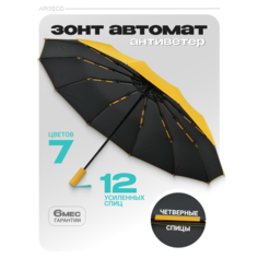 Зонт ACSORI, желтый