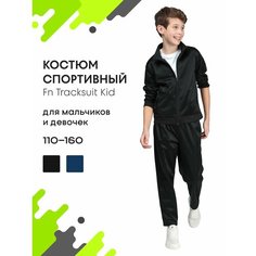 Костюм спортивный FN Tracksuit Kid спортивный костюм для мальчика, размер 120, черный ФН