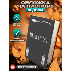 Обложка для паспорта BELOUSOV, белый/черный/серый