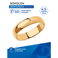 Кольцо обручальное SOKOLOV, серебро, 925 проба, размер 19.5, ширина 4.5 мм