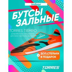 Футзалки TORRES, размер 37, оранжевый, бирюзовый