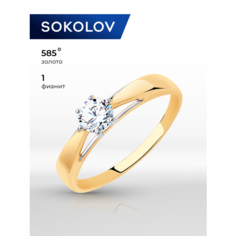 Кольцо помолвочное SOKOLOV, красное золото, 585 проба, фианит, размер 17, бесцветный