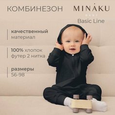 Комбинезон Minaku, открытая стопа, размер 68/74, черный