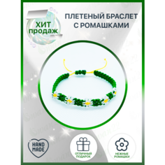 Плетеный браслет Swan22, 1 шт., зелeный
