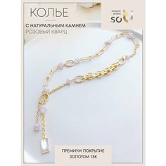 Колье Soti, коралл, кристалл, розовый