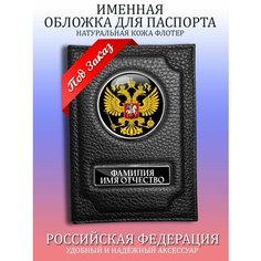 Обложка для паспорта Аксессуары46, черный