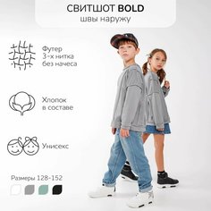 Свитшот Amarobaby Bold, размер 134, gray