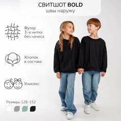 Свитшот Amarobaby Bold, размер 128, черный