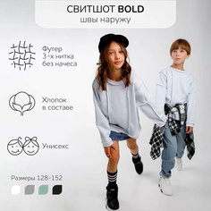 Свитшот Amarobaby Bold, размер 140, белый