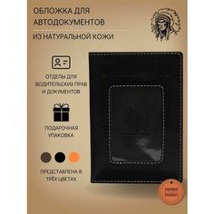 Обложка для автодокументов Apache, черный