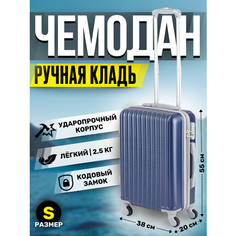 Чемодан King of King, 37 л, размер S, темно-синий