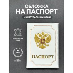 Обложка для паспорта Bertano