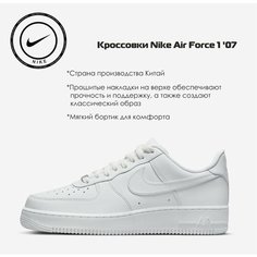 Кеды NIKE Air Force 1 07, размер 8 US, белый