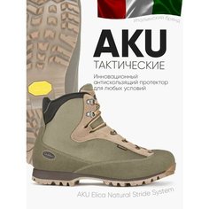Ботинки AKU, размер UK 11, Desert