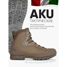 Ботинки AKU, размер 44, коричневый