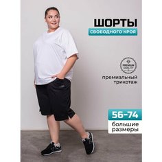 Шорты Good People, размер 56-58 (2XL), черный