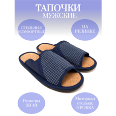 Тапочки LepiloV, размер 45, синий, белый
